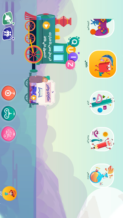 أطفالنا Screenshot