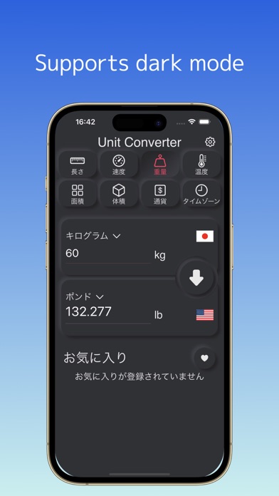 Japan-US Unit Conversion Screenshot