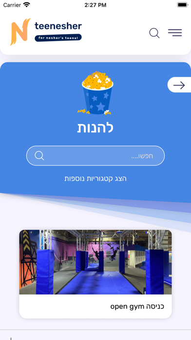 נוער נשר - TeeNesher Screenshot