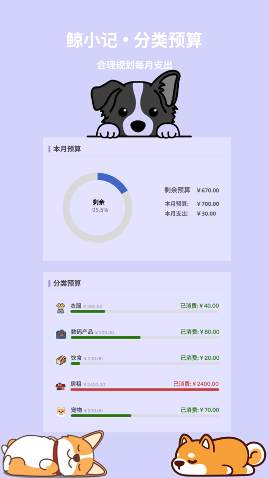 #6. 鲸小记-好用便捷的手机记账助手 (iOS) 来自: 博津 金