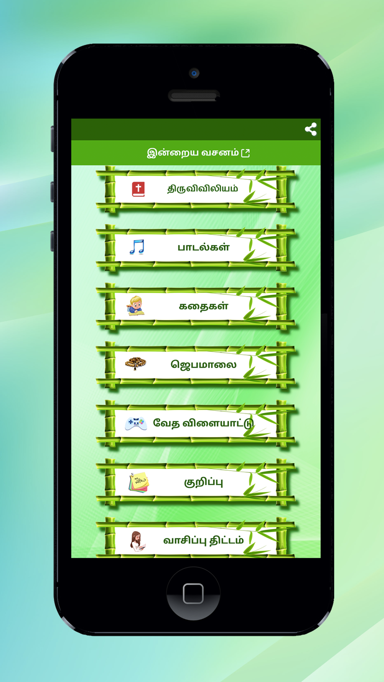 RC Tamil bible - song, game