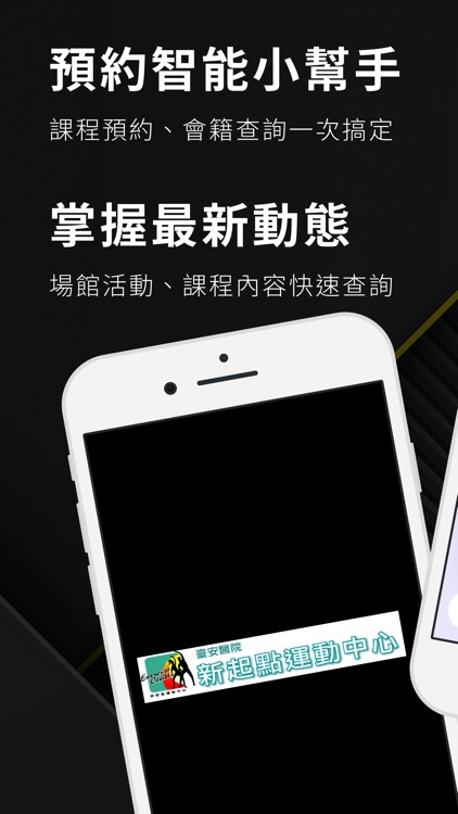 臺安醫院運動中心