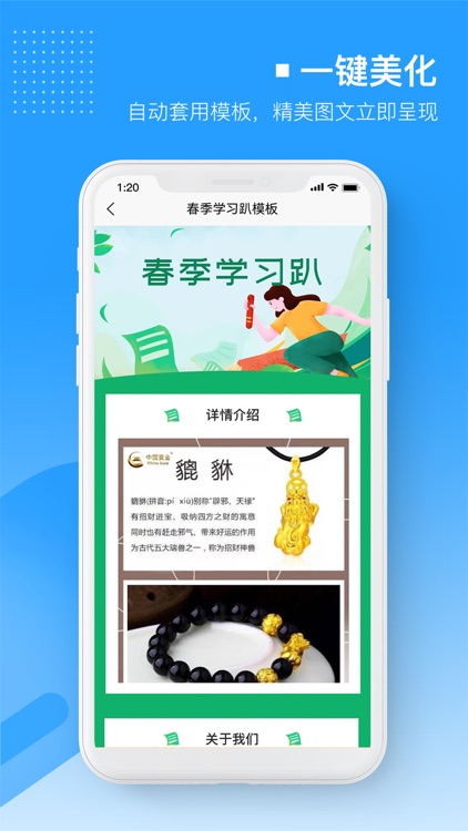 易企微公众号图文排版编辑器 screenshot-3