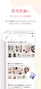 Fu-Cosme/フーコスメ -手持ちコスメをスマホで整理- screenshot #6 for iPhone