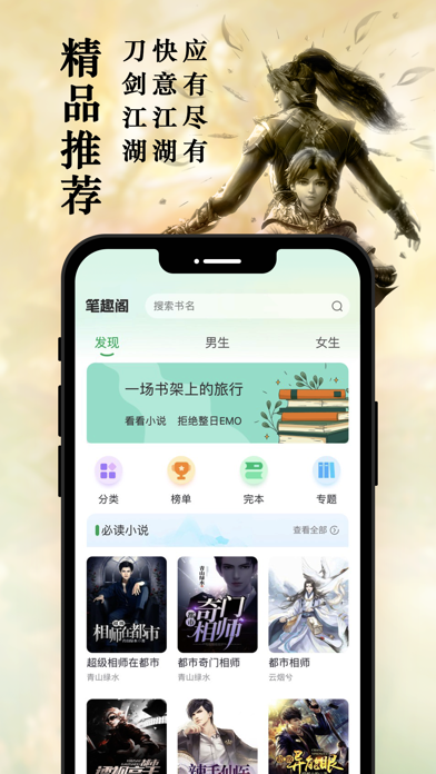 笔趣阁Pro-热门电子书阅读器 Screenshot