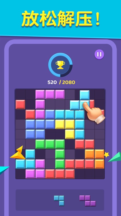 方块消消乐-经典九宫格方块消除游戏 screenshot-3