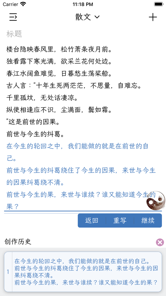 #1. 创作精灵 - 智能写作机器人 (iOS) 来自: Chang Shu