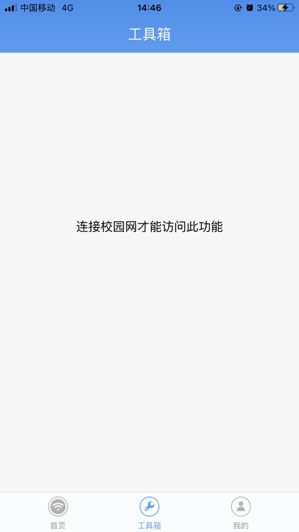广东校园宽带 screenshot-4