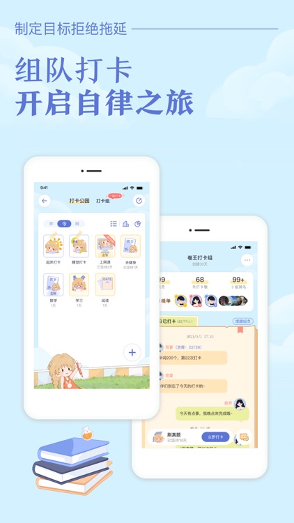 八点课程表-线上组队自习 screenshot-3