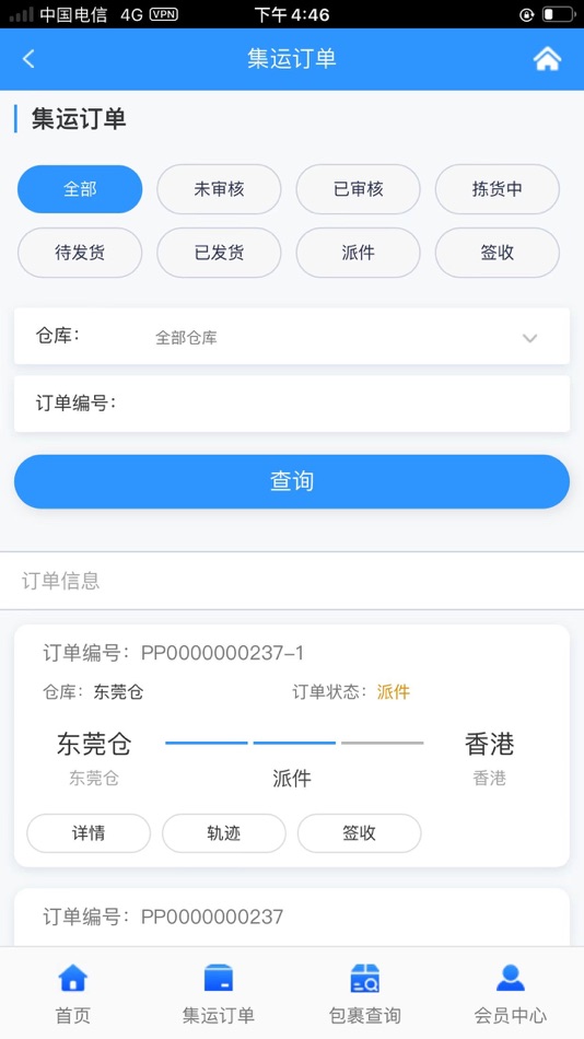 #5. 派派集運 (iOS) 由: 东莞市联派跨境电子商务有限公司