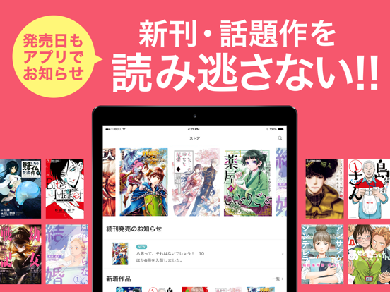 漫画 ebookjapan 電子書籍コミック・まんが本棚のおすすめ画像3