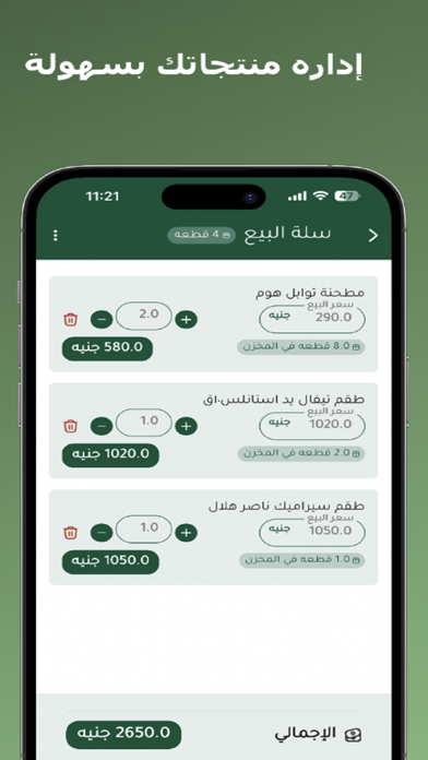 Prosto إدارة المخزن والمبيعات Screenshot