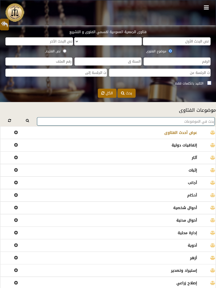 فتاوي الجمعية العمومية