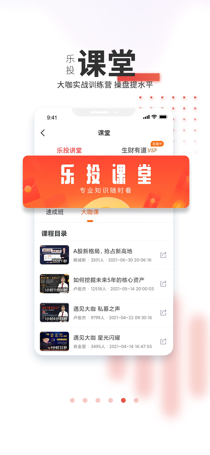 点石乐投-股票、炒股