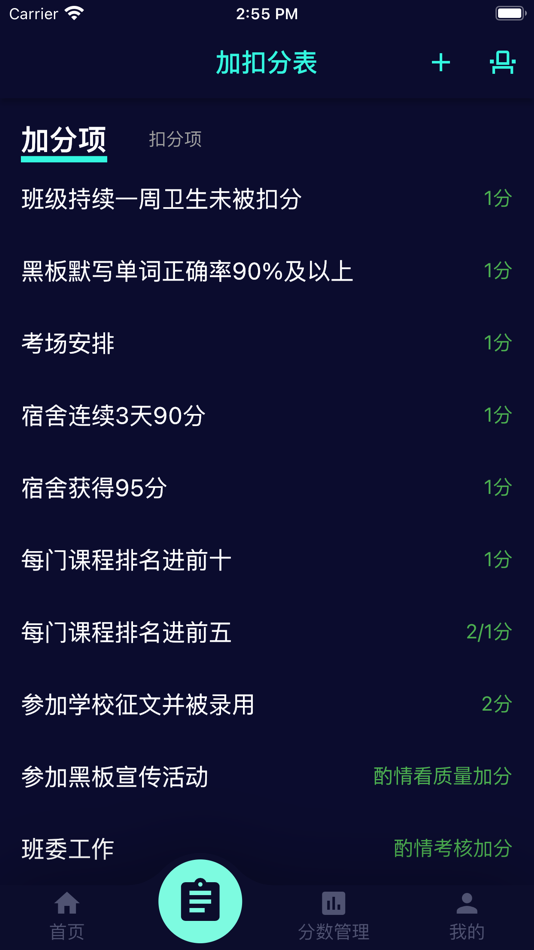 #2. 微班级 (iOS) By: 江苏省常州技师学院