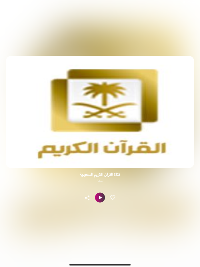 راديو القران