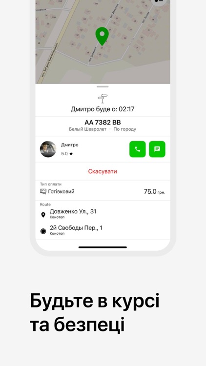 Эконом такси Конотоп screenshot-3