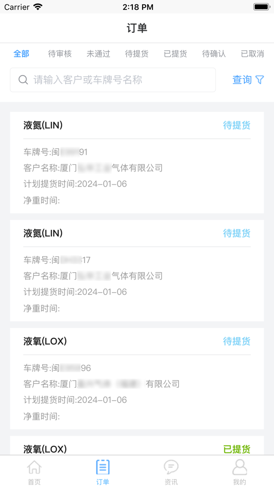 #2. 福华气体 (iOS) 由: 福建福华气体有限公司