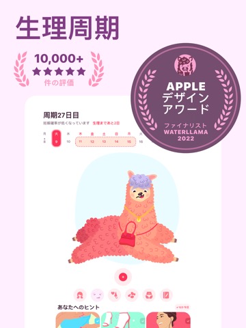 生理 管理 アプリ Pinkllama 排卵日のおすすめ画像1