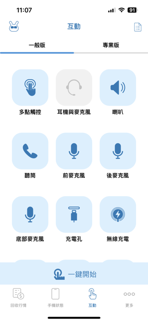 ‎Phone Doctor Plus Screenshot