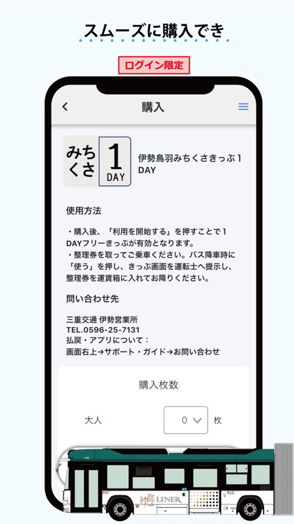 三重交通グループアプリ screenshot-8