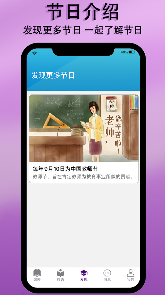 #5. 桌面课表 (iOS) 由: 花香满盈科技