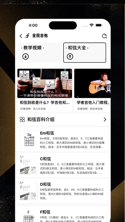 全民吉他-社交式吉他教学平台 screenshot-4