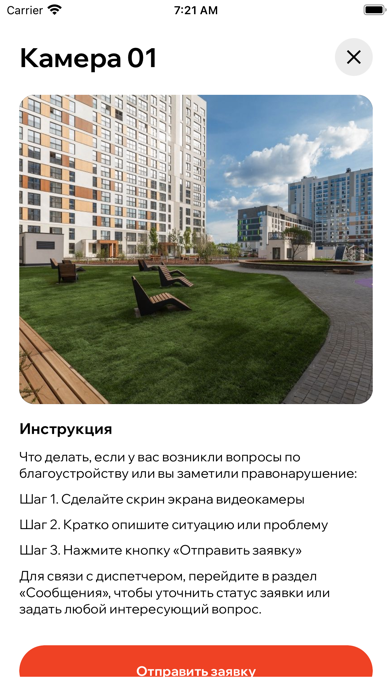 Рисан Сервис Screenshot
