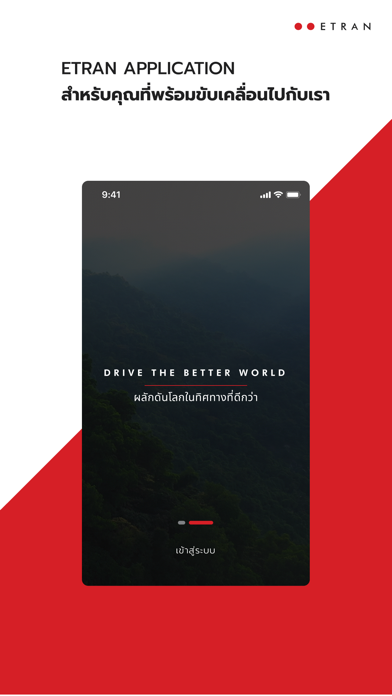 ETRAN Screenshot