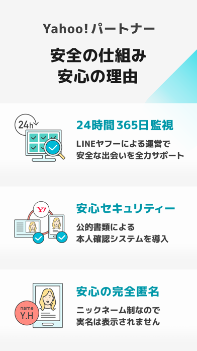 Yahoo!パートナー 安心安全な婚活・恋活マッチングアプリスクリーンショット