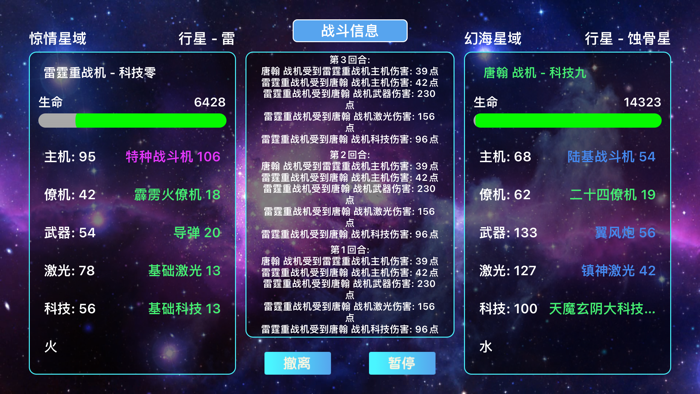 星空战甲 - 经典机甲风暴大战