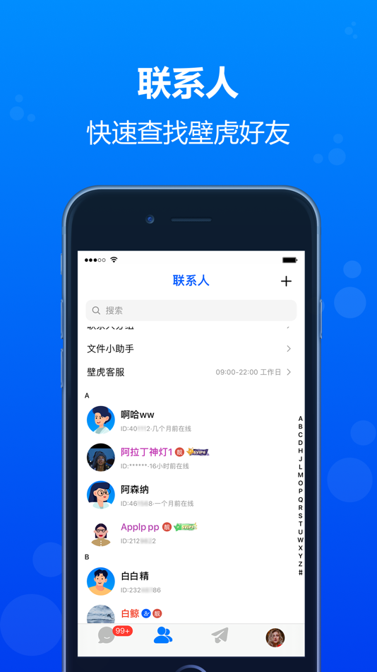 #2. 壁虎-安全通讯工具 (iOS) 由: Chengdu Ciyuan Feiyu Technology Co., Ltd