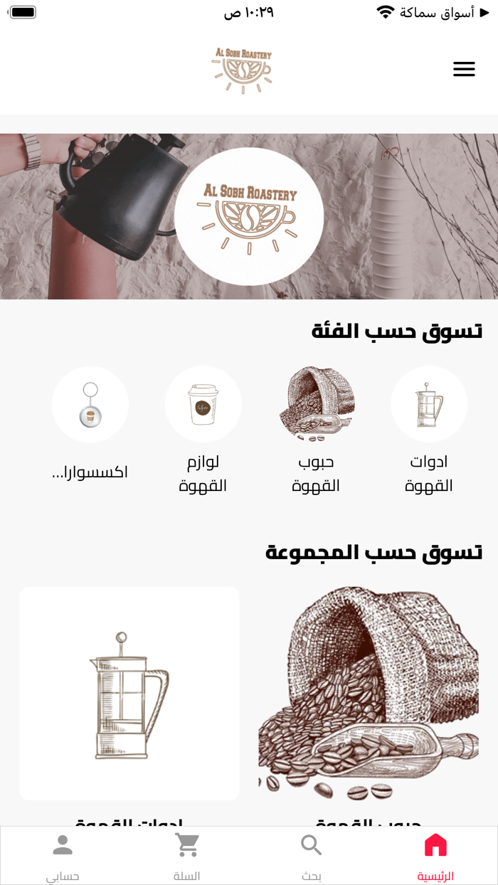 محمصة الصبح