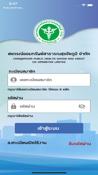 สอ.สาธารณสุขชัยภูมิ Screenshot