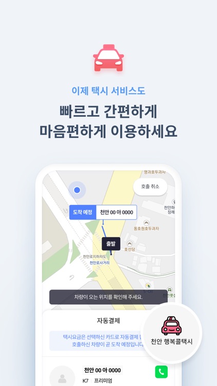 천안사랑카드 screenshot-4