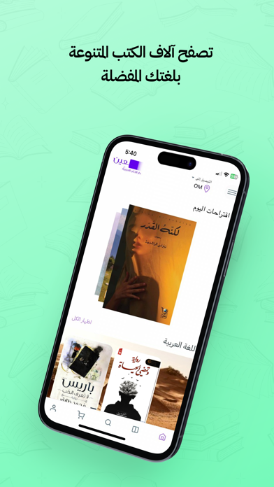 معين دار الكتب - Maaein Screenshot
