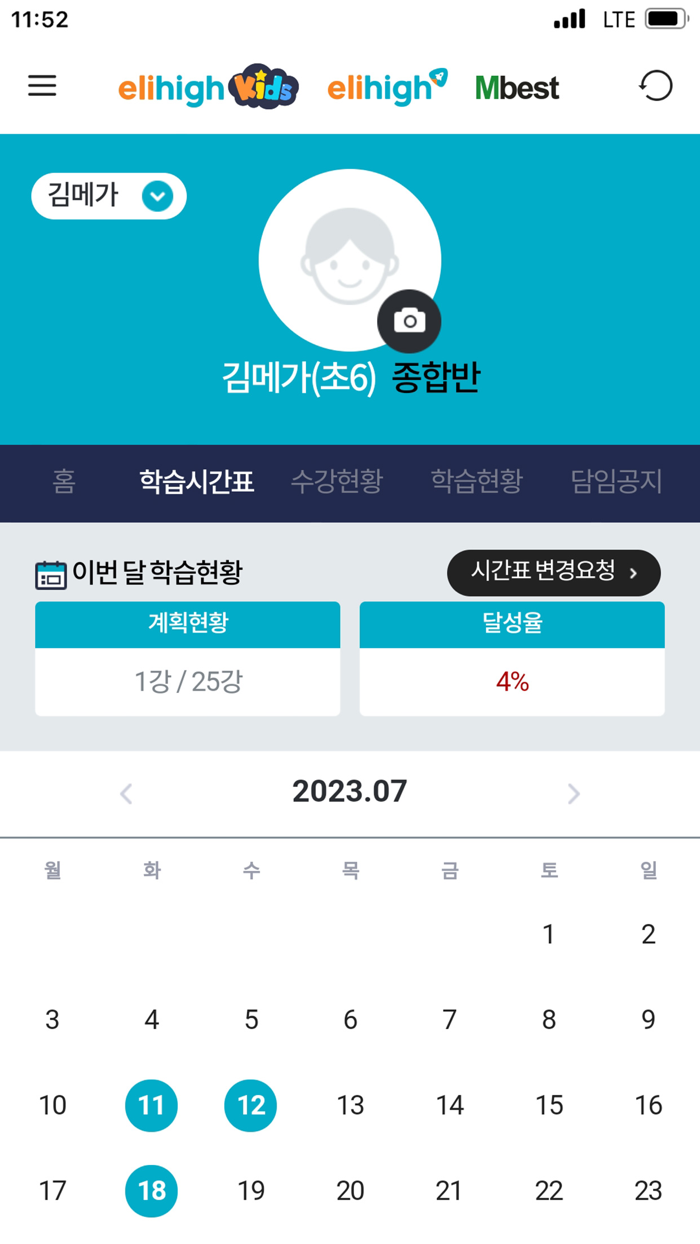 엠베스트 엘리하이 학부모 매니저