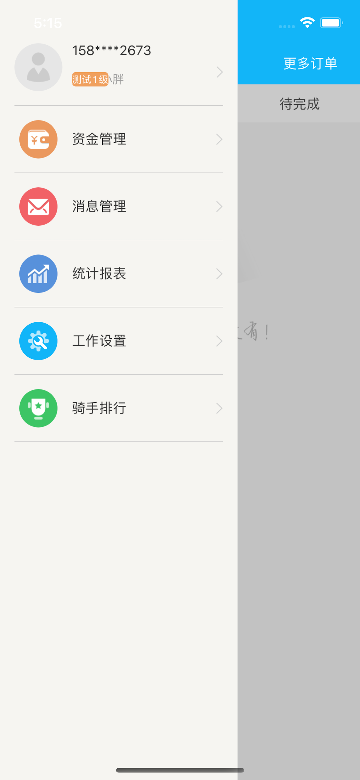 敢送外卖骑手