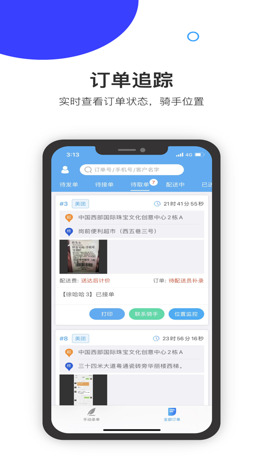 #2. 骑创发单端 (iOS) 来自: 清炎 古