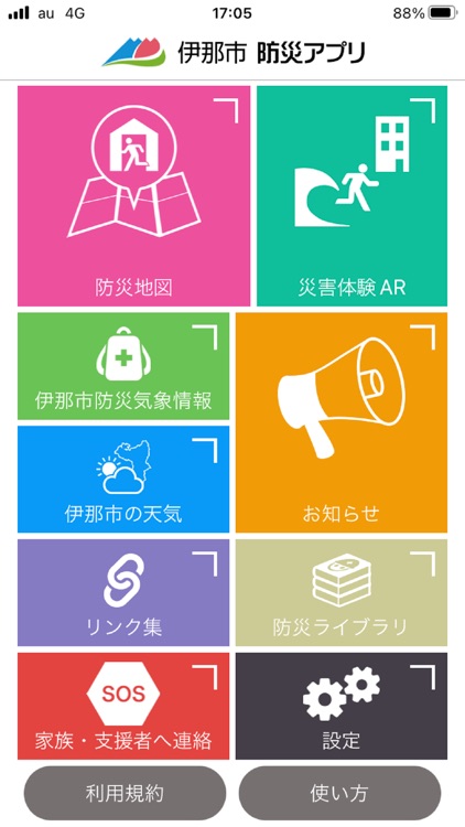 伊那市防災アプリ