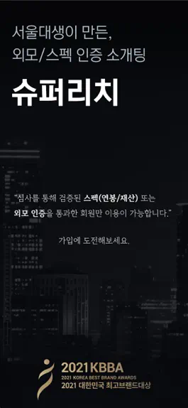 Game screenshot 슈퍼리치 - 상위 10%를 위한 경제력 인증 소개팅 mod apk
