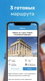 Афины Путеводитель и Карта iphone screenshot 2