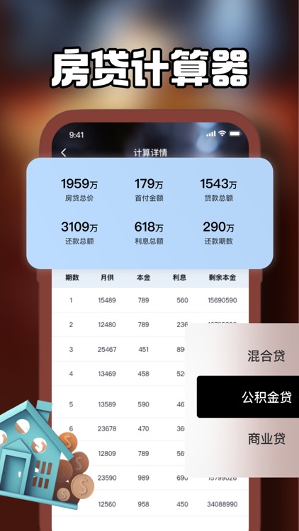 房贷计算器2023-购房按揭&咖园贷款计算器
