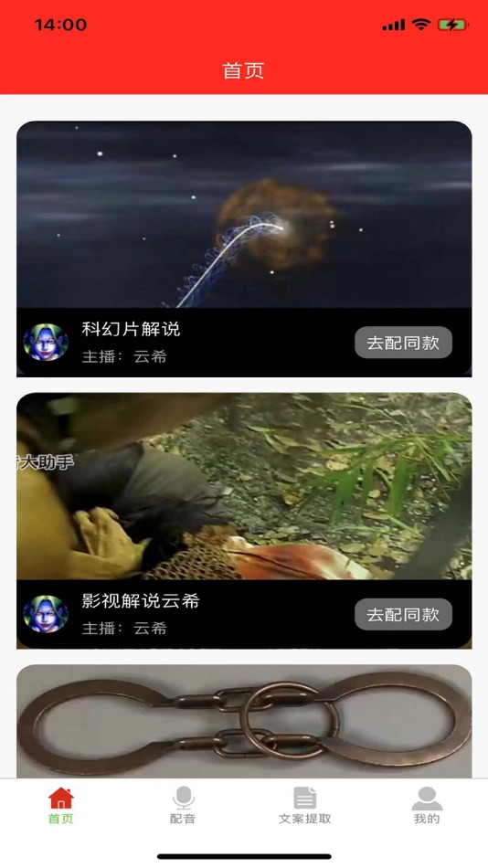 #1. 配音大助手-文字转语音,音频提取文案 (iOS) โดย: 加亮 闫