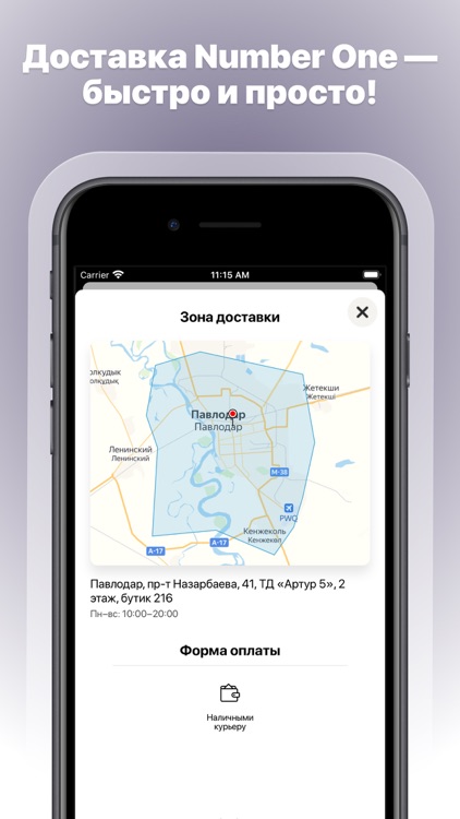 Number One | Доставка