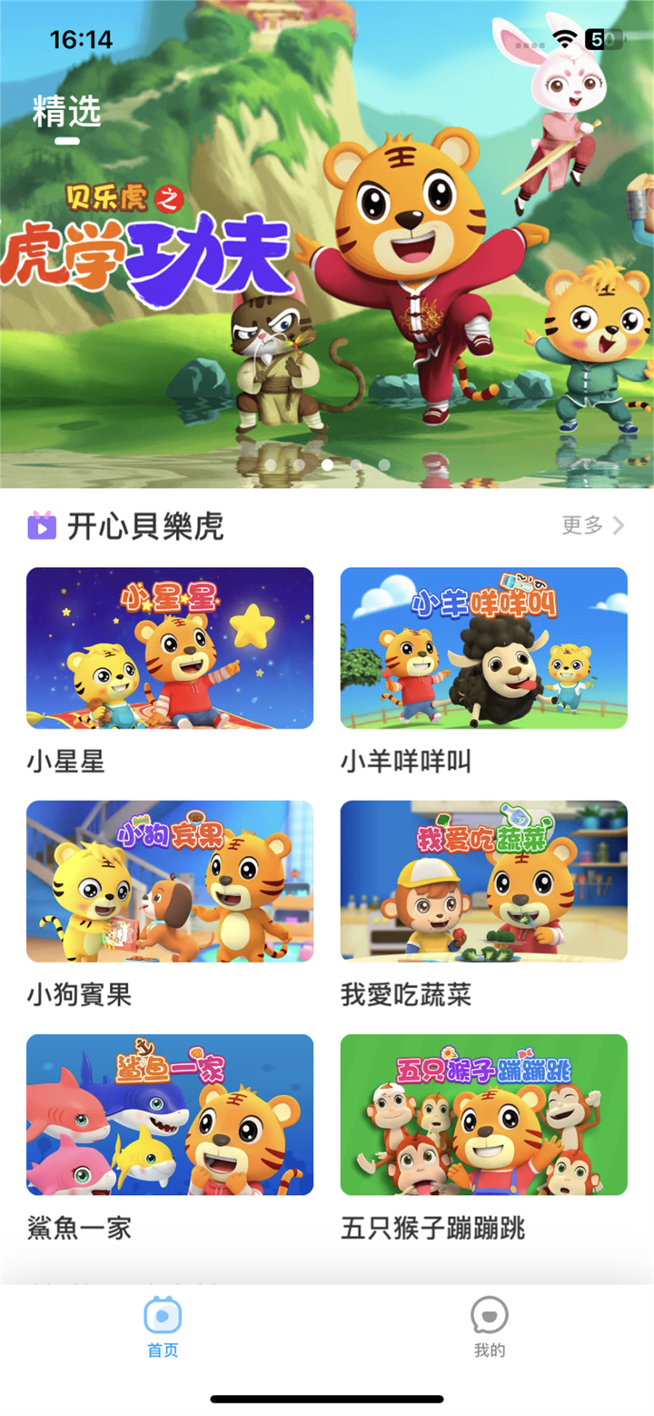 貝樂虎兒歌-童謠歌曲與音樂卡通視頻 screenshot 1