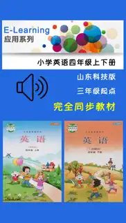 How to cancel & delete 小学英语四年级上下册鲁科版 2