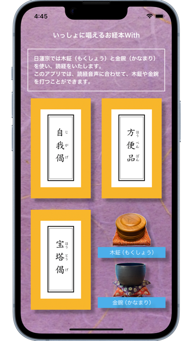 お経のアプリ いっしょに唱えるお経本Withのおすすめ画像1