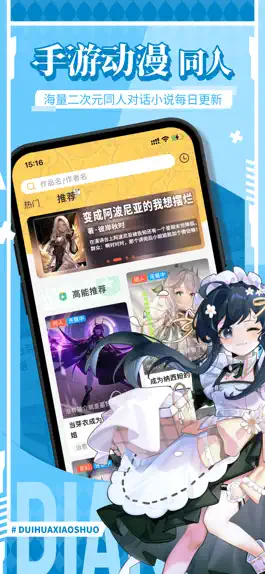 Game screenshot 点鸭-手游动漫同人对话小说 apk