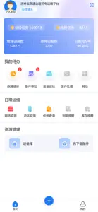 吉高掌上运维 screenshot #1 for iPhone